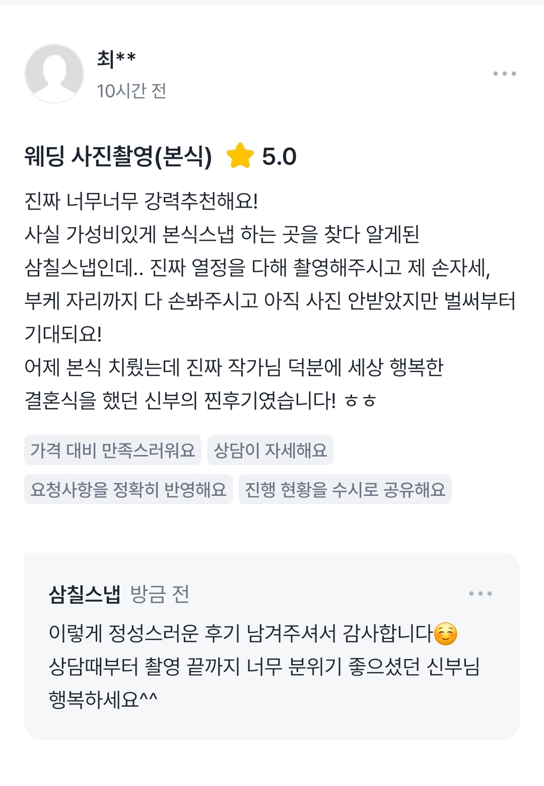 삼칠스냅 본식스냅 사진 11