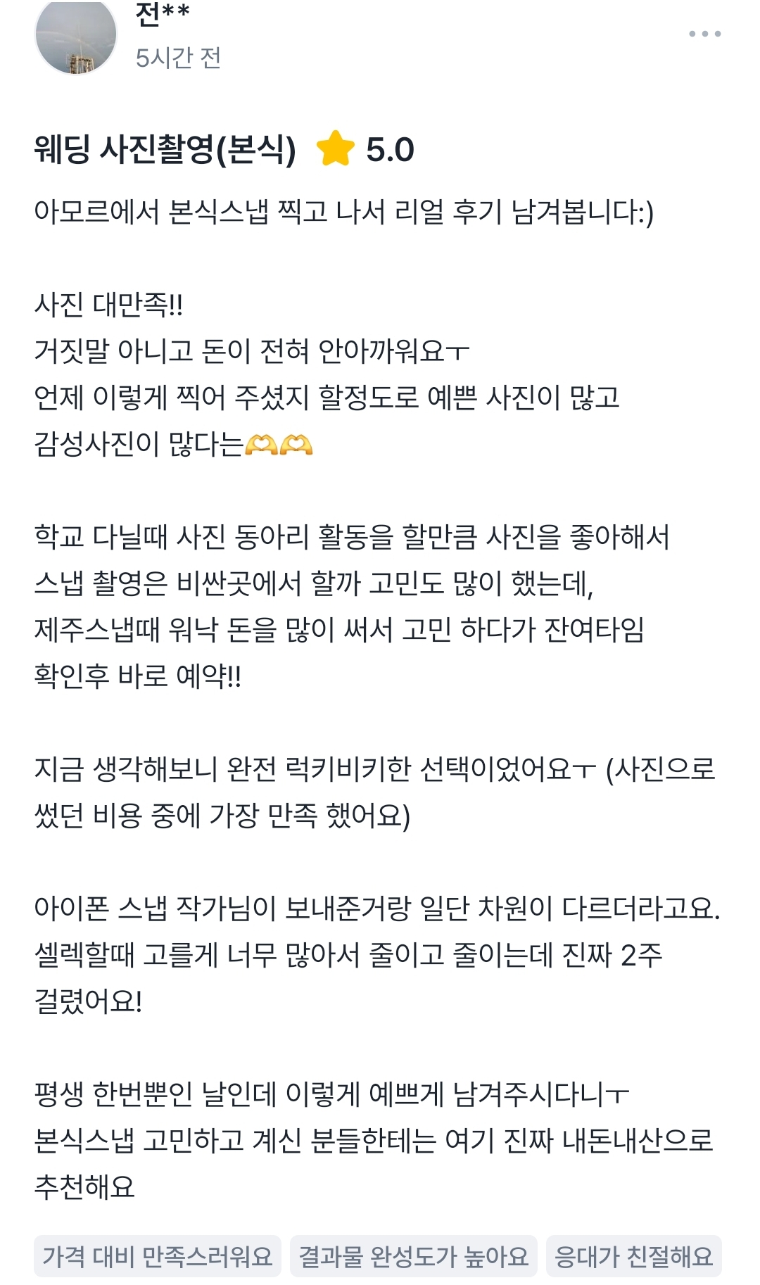 삼칠스냅 본식스냅 사진 12